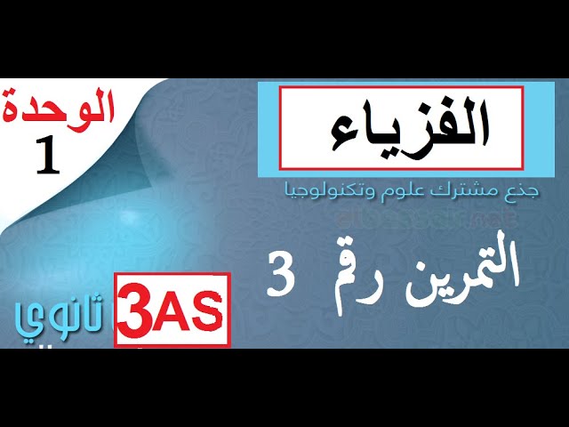 تمرين 3 | بكالوريا رياضي 2014 , مطابقة علاقة التآلفية  مع علاقة كميائية