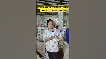 Notebook Making Machine In Bhopal Madhya Pradesh/नोटबुक मशीन खरीदे सबसे सस्ती।#notebookmakingmachine