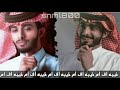 وش عذرك حالي طوته الغيبه ي زايد في تعذيبه كان شوق الليل ماجابك عبد الله ال فروان بطيئ