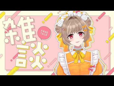 【雑談】詫びと近況報告とテスト【蔵ノそうじ/Vtuber】