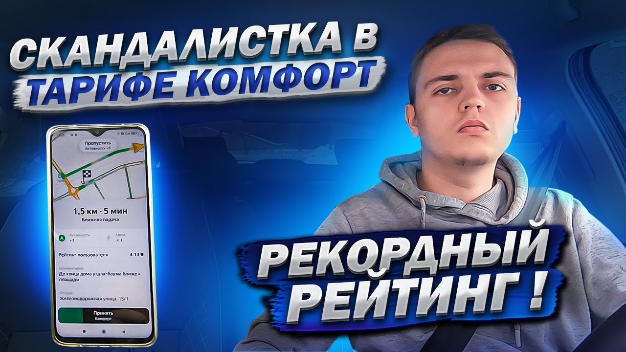 Яндекс такси Новосибирск. Конфликт в тарифе комфорт. Устроили скандал ...