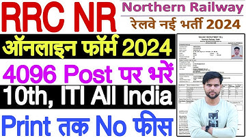 RRC NR Delhi Apprentice 2024 Apply Online | RRC NR Delhi Apprentice Ka Form Kaise Bharen 2024