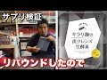 ダイエットサプリ検証【キラリ麹の炭クレンズ生酵素】飲んでみた。罰ゲームの恋