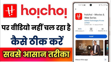 Hoichoi App Par Video Nhi Chal Raha Hai !! How To Fix Hoichoi App Video Not Playing Problem