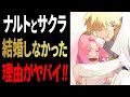 ナルトがサクラと結婚しなかったのはなんで？考察したってばよ！【ナルト疾風伝】