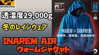 【新品】INAREM AIR アスレウォームジャケット　ワークマン　イナレム