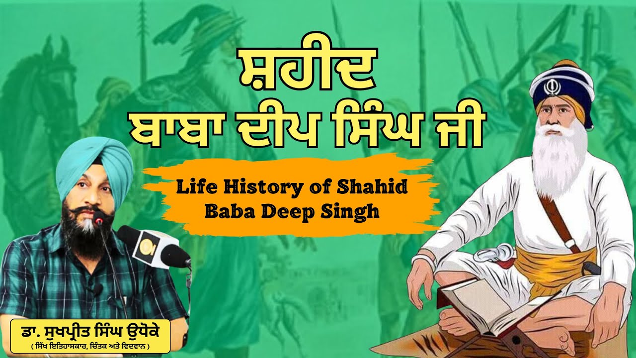 Baba Deep Singh Ji || ਬਾਬਾ ਦੀਪ ਸਿੰਘ ਜੀ ॥ Dr. Sukhpreet Singh Udhoke || #BabaDeepSinghJi