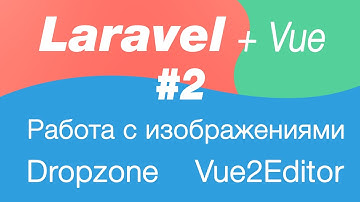 Laravel и Vue работа с изображениями 2. Отправка изображений на бек по кнопке, класс FormData в js