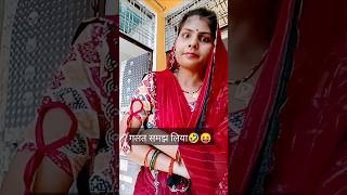 शादी करने🤣😝😬 #fun #husbandwife comedy #comedymove #comedyshorts #comedyforever #sorts #deeepa