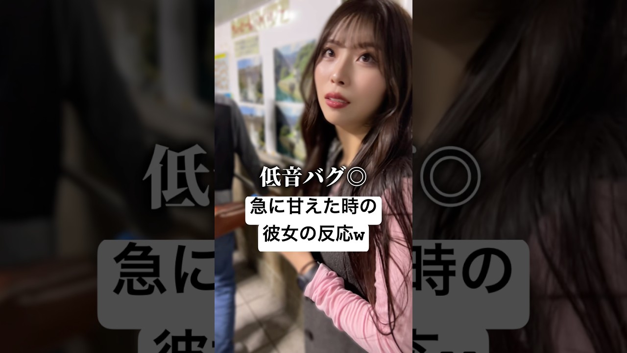 急に甘えた時の彼女の反応w #しょうもなちゃんねる #カップルの日常 #9年目カップル