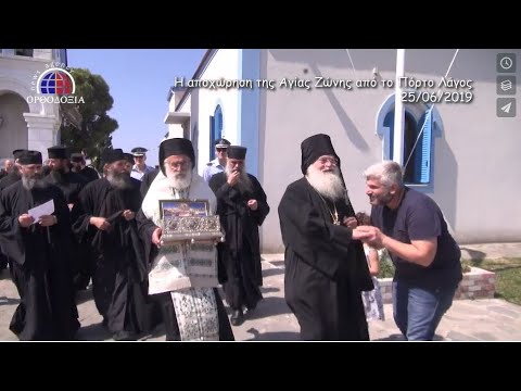Η αναχώρηση της