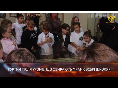 Extracurricular Education: What Children in Ivano-Frankivsk Are Choosing This Year