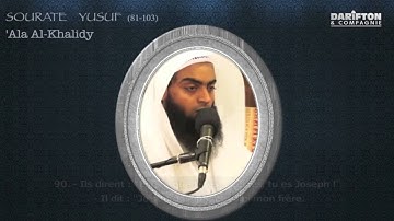 Sourate Yusuf (81-103) - 'Alâ Al-Khalîdy   سورة يوسف - علاء الخليدي