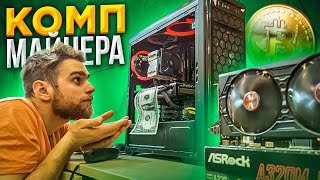 картинка: Компьютер Майнера умирает... 😭 Настоящий Оверклокер! #HappyPC