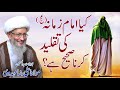 Aaimma as ki taqleed  maulana ali raza me quran o itrat academy  2017