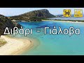 ΝΤΙΒΑΡΙ  ΓΙΑΛΟΒΑ - DIVARI GIALOVA  / drone 4K