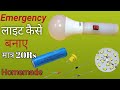 How to make rechargeable Emergency light Handy lamp using with old led lights Bulb