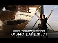 Нейтринный телескоп на Байкале / Новые данные с Perseverance / Астероид 2001 FO32  : KosmoДайджест#3