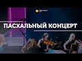 Концерт классической музыки / Тихая суббота / «Слово жизни» Москва