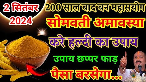 2 सितंबर सोमवती अमावस्या करे हल्दी वाला उपाय जरूर करें इतना पैसा की // #panditpradeepmishraji