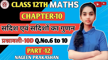 Class 12th math chapter 10 सदिश एवं सदिशो का गुणन प्रश्नावली-10D part-12 Nageen prakashan up board 