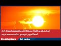 එල් නිනෝ තත්ත්වයක් වර්ධනය වීමේ හැකියාවක් ගැන WMO වෙතින් අනතුරු ඇඟවීමක්
