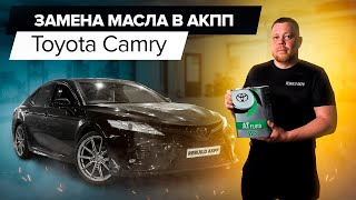 Как поменять масло в АКПП Toyota Camry?
