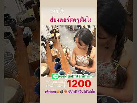 💣ลดสูงสุด คอร์สครูส้ม1200โปรเมษา #เรียนภาษาอังกฤษ❤️‍🔥 #คอร์สตลอดชีวิต