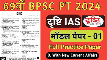 69th BPSC PT 2024 | Prelims Test Series For 69th Bpsc | Drishti Ias Test Series | 69th BPSC drishti