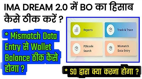 BO का हिसाब कैसे ठीक करें - Mismatch Data Entry Process in IMA DREAM App 2.0 
