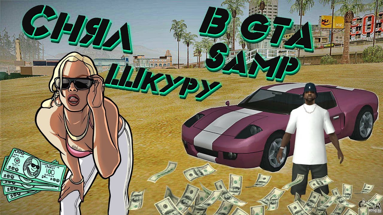 Шрифт денег самп. Шрифт денег самп
