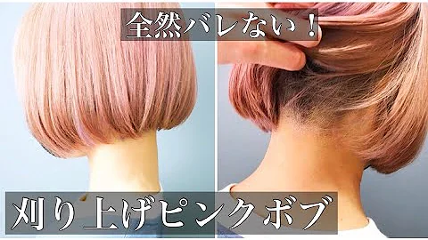 Download ボブ 後ろ 刈り上げ Mp4 Mp3