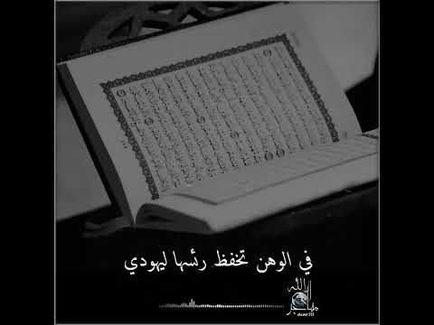 حالات وتس اب انشودة يا قارء القرءآن داوي قلوبنا مهاجر الى الله