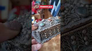 Срібна скринька. Антикваріат
