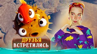 ЛЕТАЮЩАЯ РЫБА и ВСТРЕЧА ДРУЗЕЙ ► I Am Fish #4