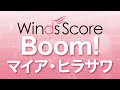 WSJ-16-020 Boom!/マイア・ヒラサワ(吹奏楽J-POP)