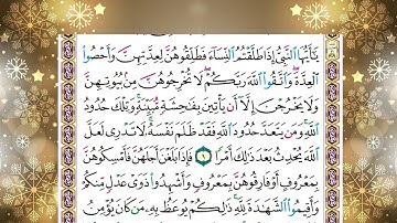 سورة  الطلاق   الشيخ ياسر الدوسري برواية حفص عن عاصم