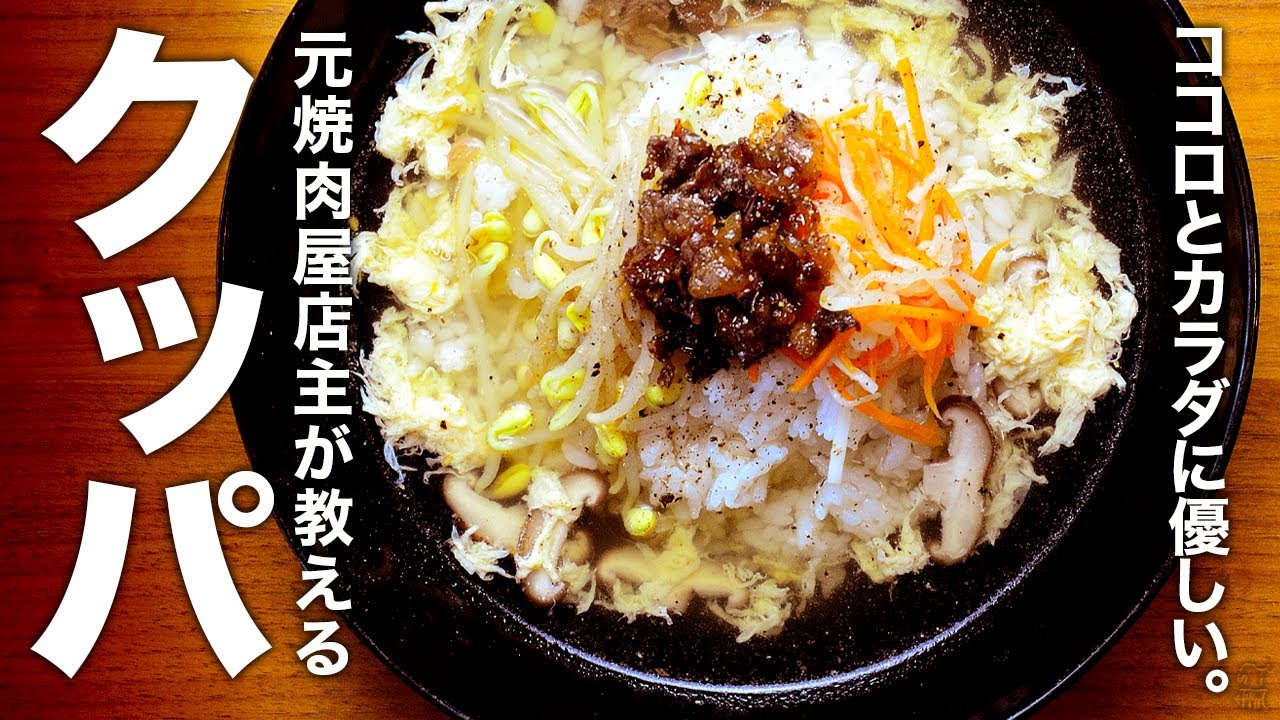 クッパ 焼肉 屋