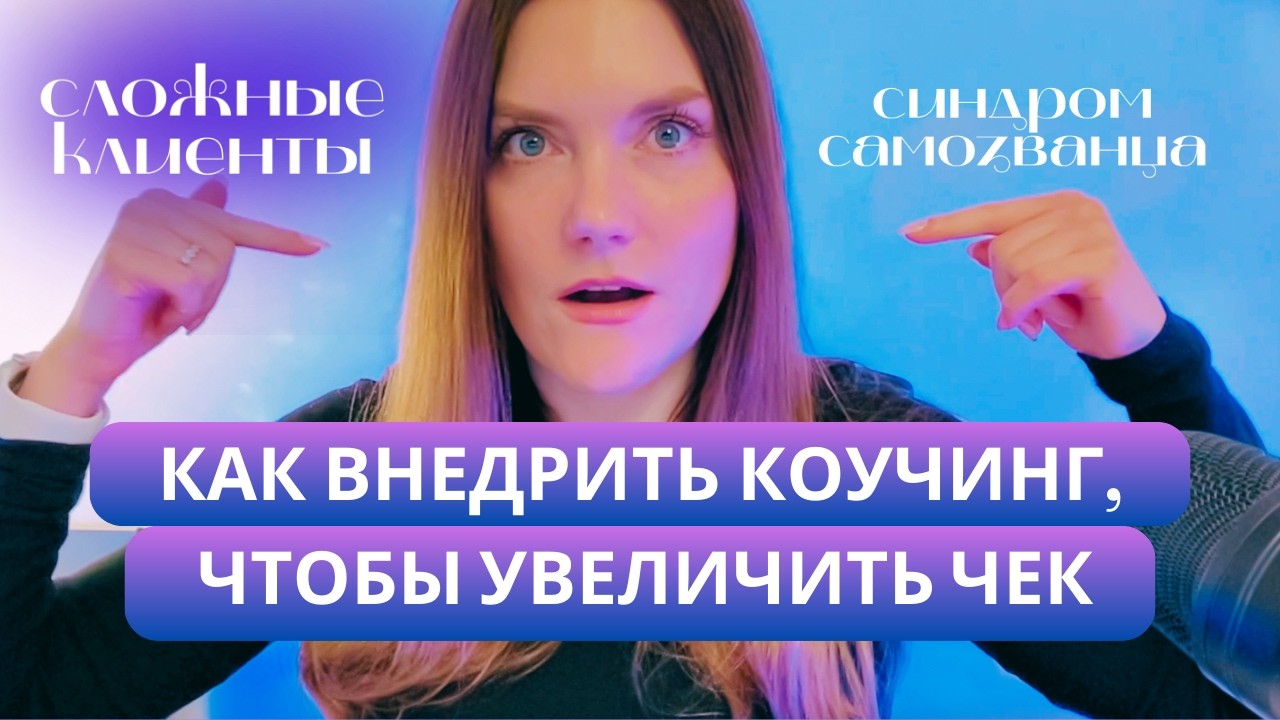 Бизнес коучинг как инструмент продаж