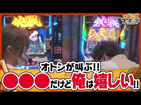 ツギハギファミリア 第86話 3 4 政宗3 木村魚拓 五十嵐マリア ジャンバリ TV パチスロ スロット 