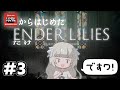 ENDER LILIES たけダーリリーズ 儚い少女と黒衣の騎士の物語 ENDER LILIES たけダーリリーズ 儚い少女と黒衣の騎士の物語