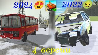 Как менялся ВАЗ КРАШ ТЕСТ СИМУЛЯТОР 2?|4 Версии|(2022-2024)