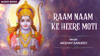 Ram Naam Ke Heere Moti | Akshay - Sanjeev | Audio | Devotional Songs | Hindi Bhajan | Bhajan Teerth