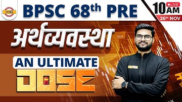 BPSC 68TH PRELIMS | ECONOMICS /अर्थशास्त्र  | BPSC ECONOMICS QUESTIONS | BY KAUSHLENDRA SIR