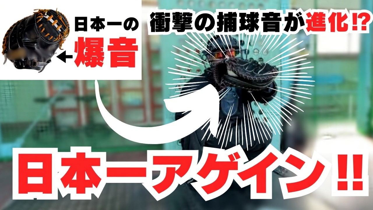 Baseball Catcher's Mitt] Japan's No. 1 Loudest-Sounding Mitt Has