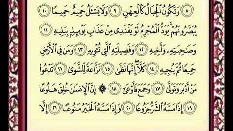 070 Al Maarij سورة المعارج للشيخ ماهر المعيقلي YouTube