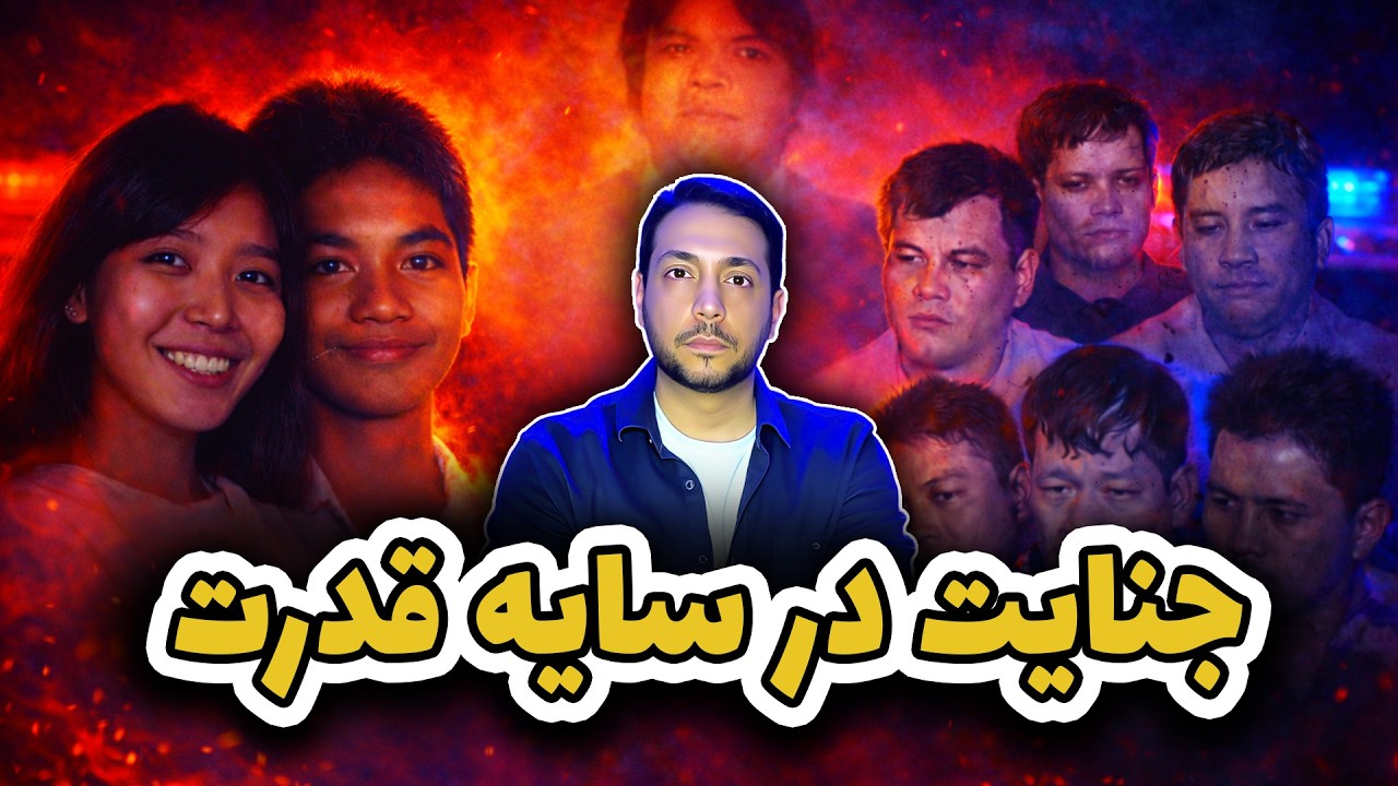 بزرگ‌ترین رسوایی ملی فیلیپین؛ جنایت و قتل تکان‌دهنده