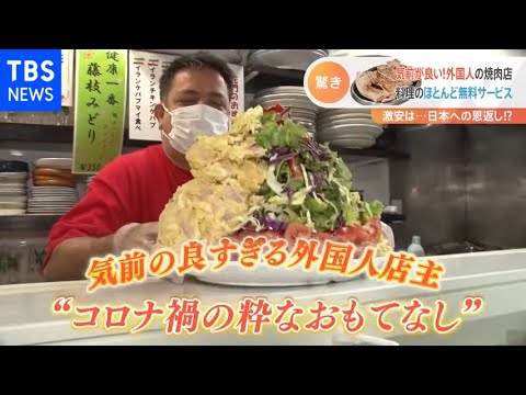 激安デカ盛り＆無料サービス  外国人店主の粋なおもてなし