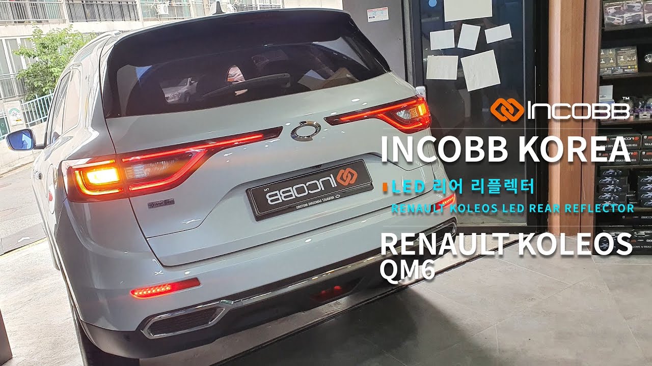 인코브(INCOBB KOREA) QM6 LED 리어 리플렉터 / RENAULT KOLEOS QM6 LED REAR ...