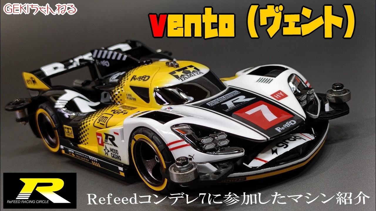 【きよちゃん】DE コンペンセイターver4 アンダーバレルレールver2 ミニ四駆】GEKI てづかミニ四駆 ReFEEDコンデレ7参加！vento